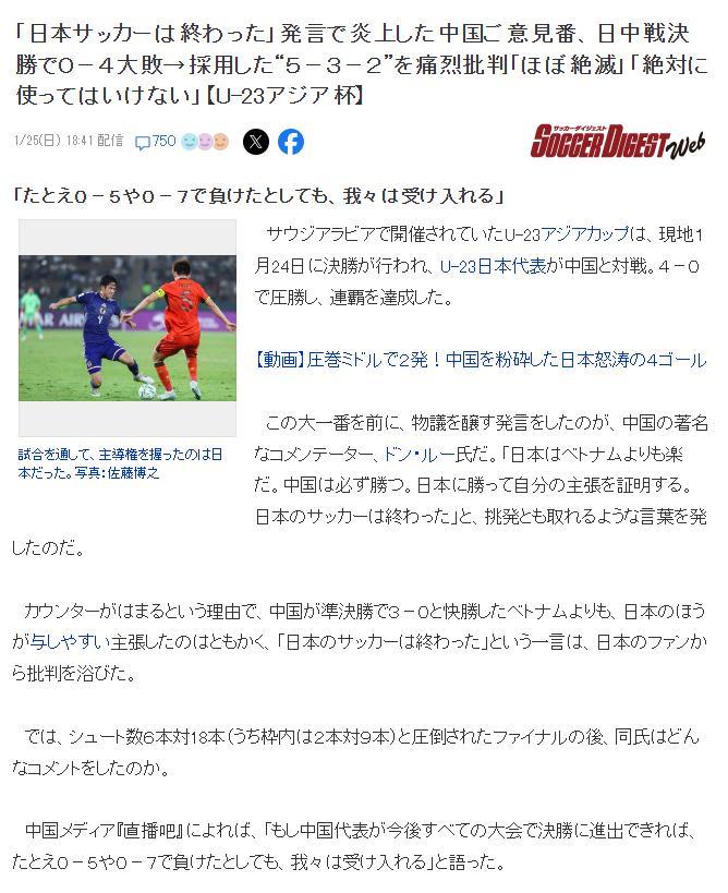 世界杯直播软件下载-日本球迷评董路532阵型言论：论调太幼稚，纠结阵型不如先学停球